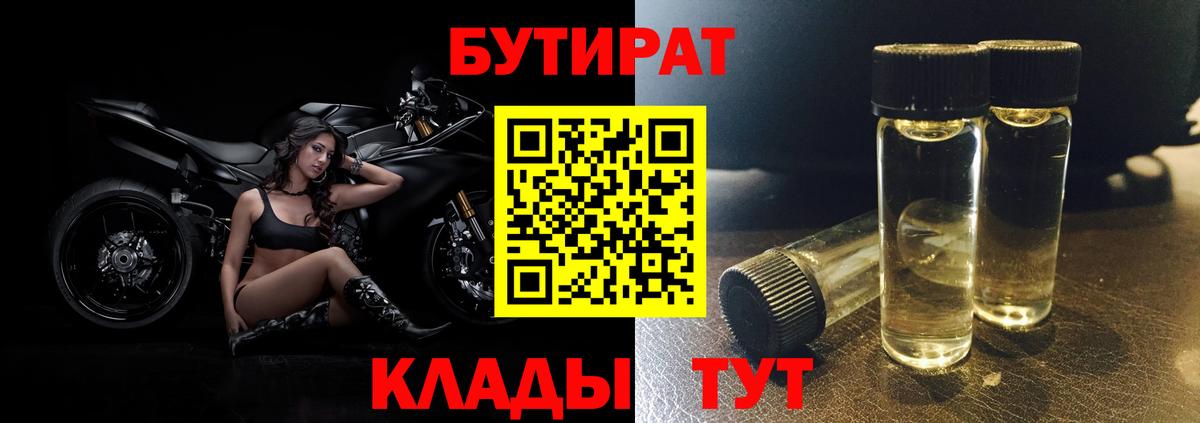 БУТИРАТ BDO 33% Обь