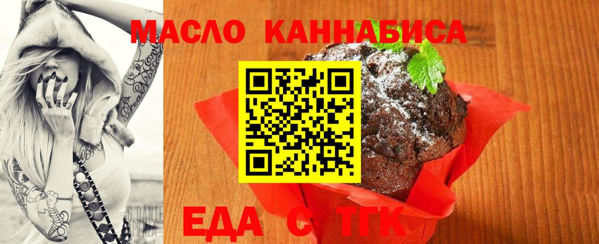 Обь  Печенье с ТГК конопля  Вход с VPN 
