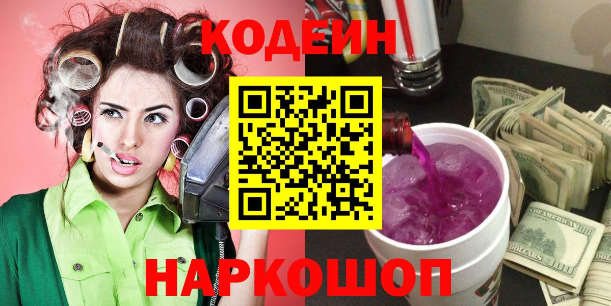 Codein Purple Drank Обь