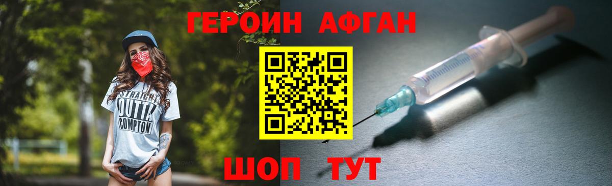 Героин афганец Обь