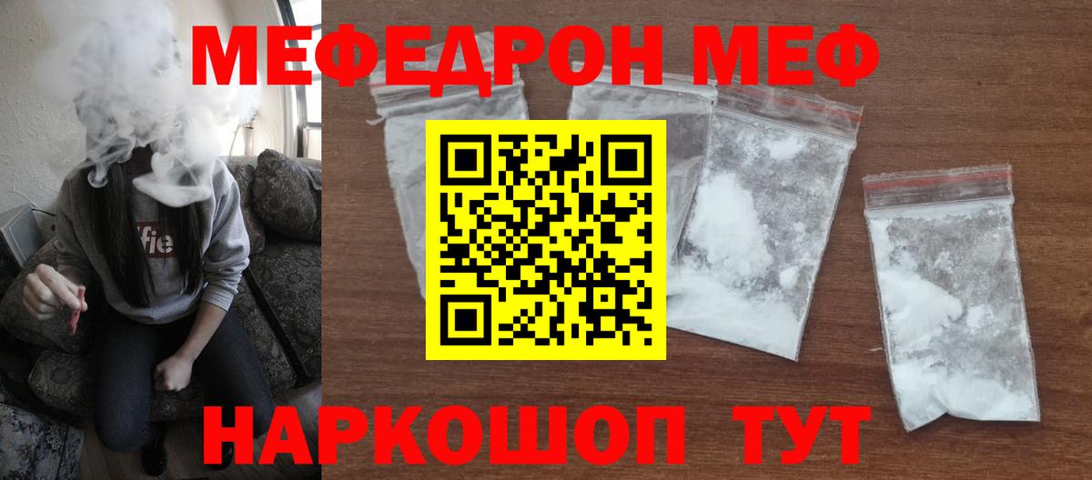 Меф мука Обь
