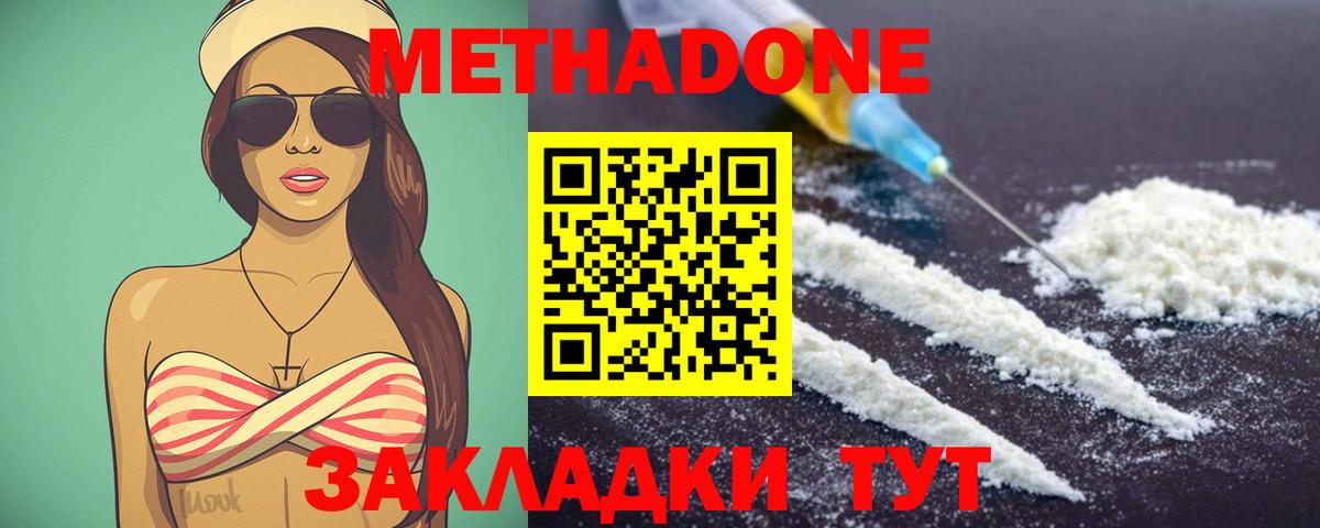 МЕТАДОН кристалл  МЕТАДОН methadone  Вход с VPN  Обь 